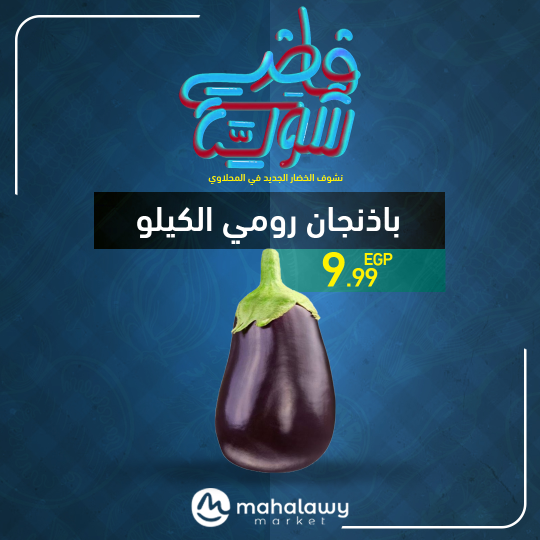 el-mahallawy-sons offers from 22may to 1may 2025 عروض اولاد المحلاوى من 22 مايو حتى 1 مايو 2025 صفحة رقم 17